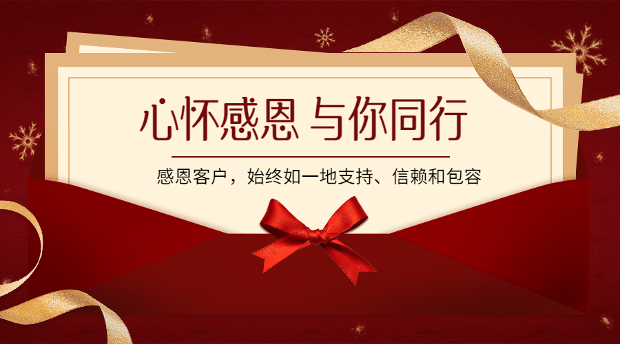 感恩节感谢同行红色喜庆信封祝福广告banner预览效果