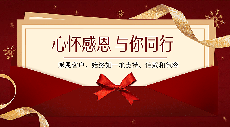 感恩节感谢同行红色喜庆信封祝福广告banner