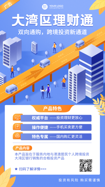 金融保险产品宣传商务风竖版海报