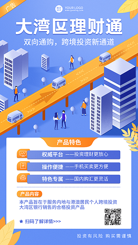 金融保险产品宣传商务风竖版海报