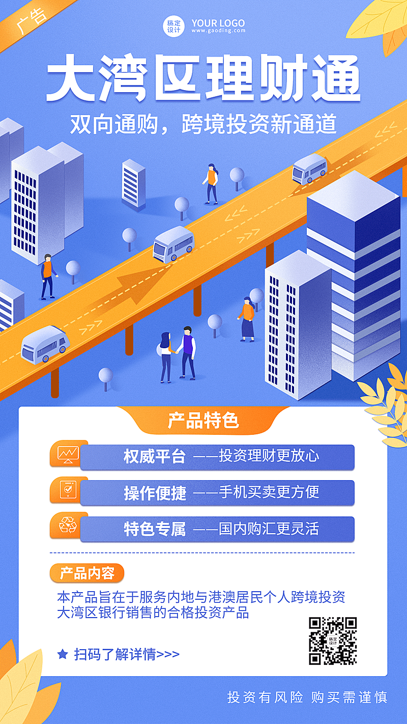 金融保险产品宣传商务风竖版海报