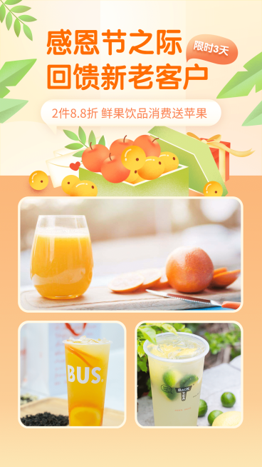 感恩节活动促销回馈预览效果