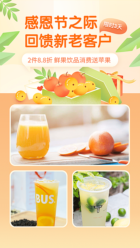 感恩节活动促销回馈
