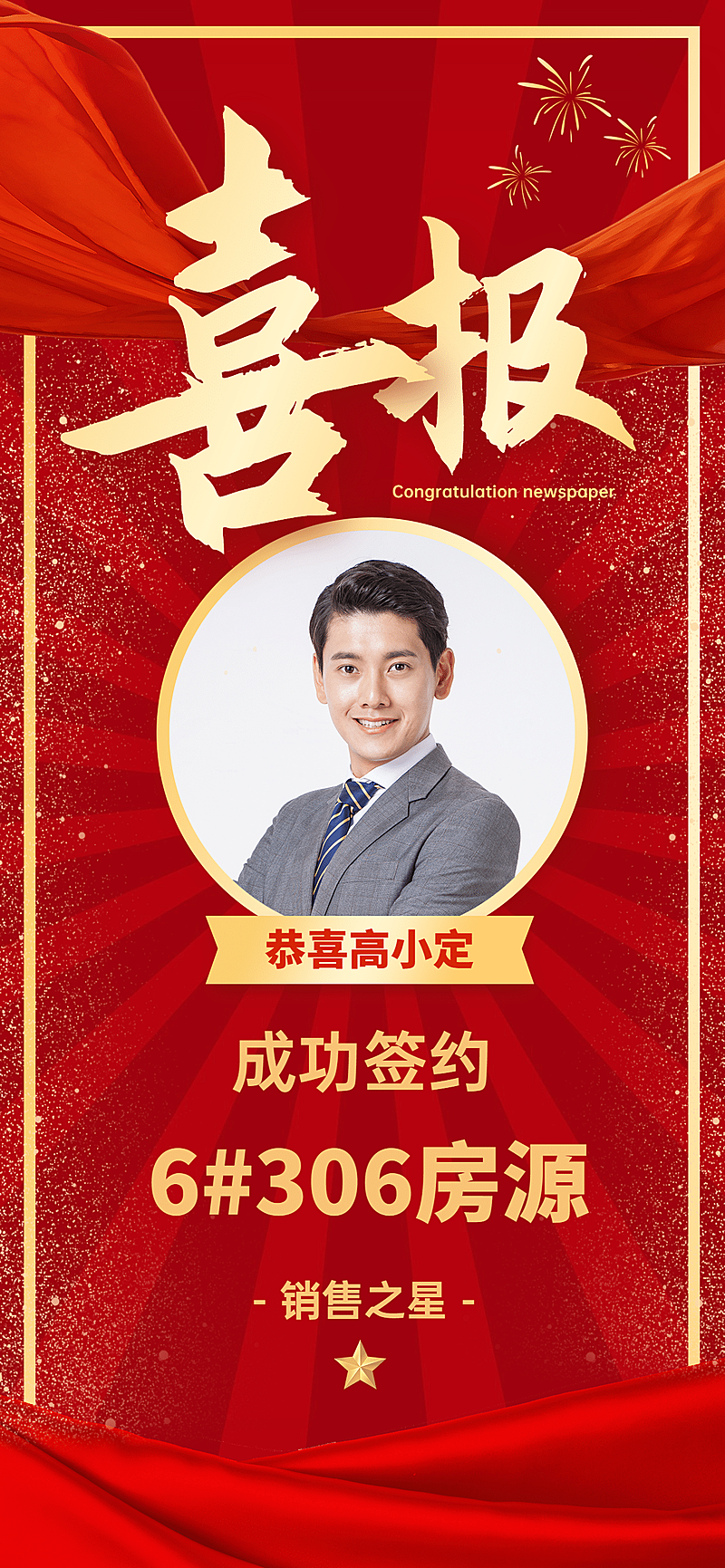 房地产中介表彰颁奖喜庆竖版喜报