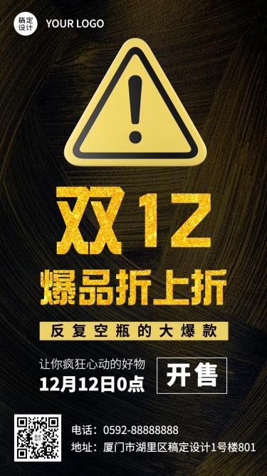 双十二活动营销酷炫大字手机海报