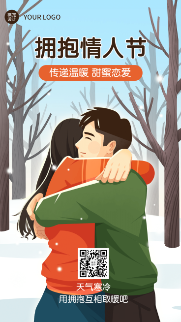 通用拥抱情人节祝福浪漫手机海报预览效果