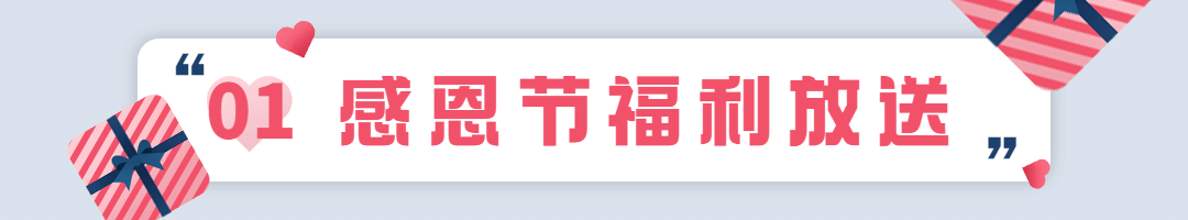 感恩节祝福问候科普指南宣传文章标题预览效果