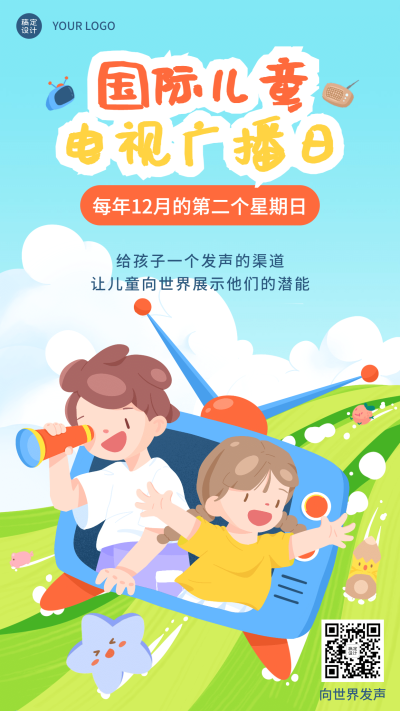 国际儿童广播电视日宣传可爱卡通手绘手机海报