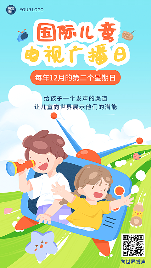 国际儿童广播电视日宣传可爱卡通手绘手机海报