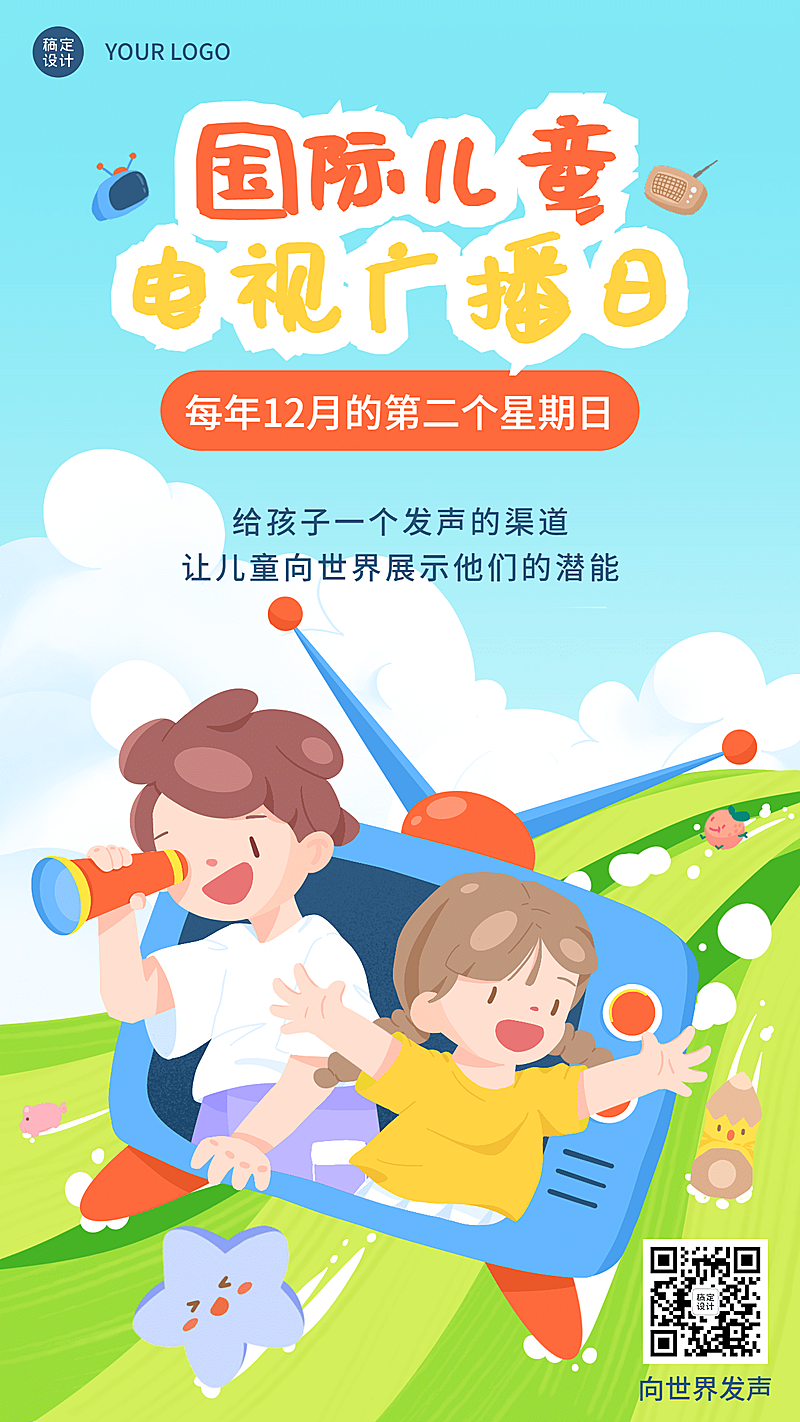 国际儿童广播电视日宣传可爱卡通手绘手机海报