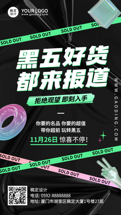 黑色星期五大促营销黑色酷炫手机海报