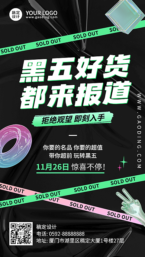 黑色星期五大促营销黑色酷炫手机海报