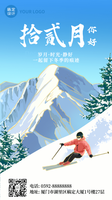 通用12月你好手绘插画手机海报预览效果