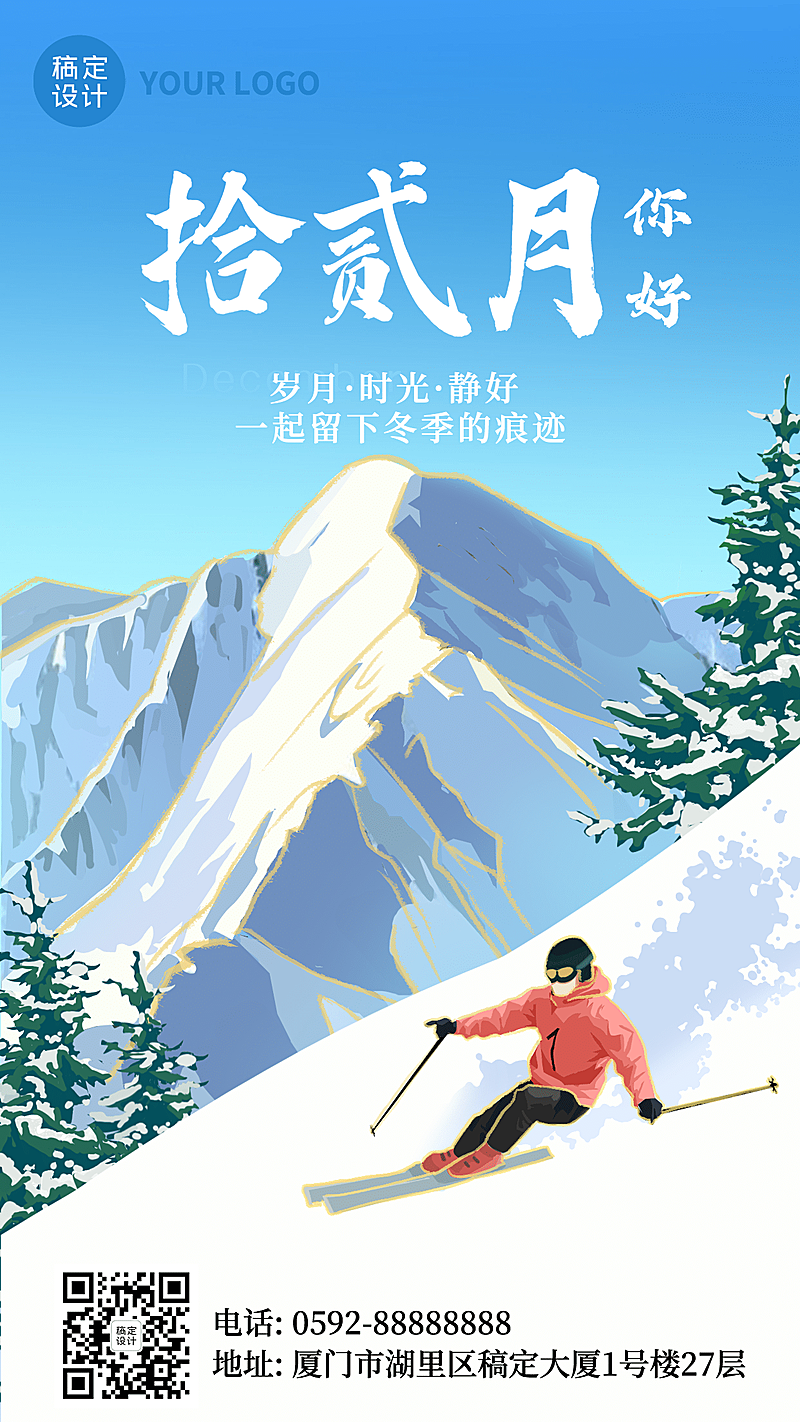 通用12月你好手绘插画手机海报