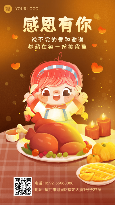 感恩节餐饮美食节日祝福卡通海报