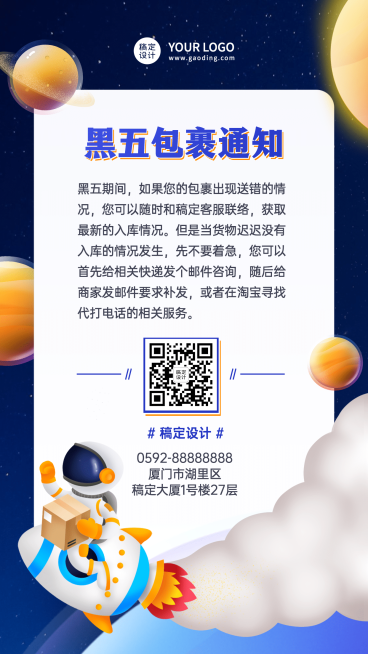 黑色星期五快递须知通知插画手机海报预览效果