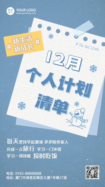 通用12月计划清单卡通手机海报预览效果