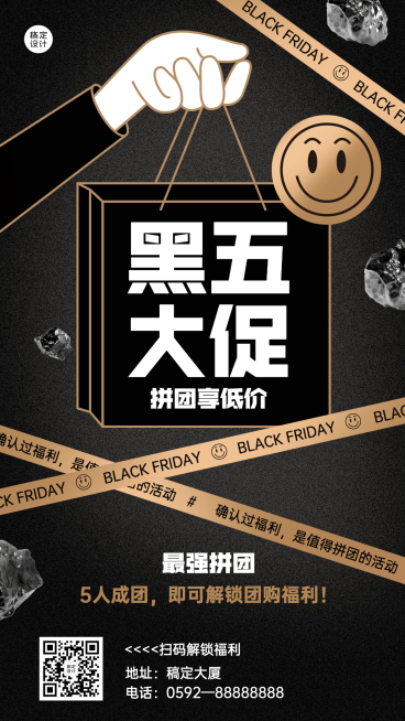 黑色星期五大促营销插画手机海报预览效果