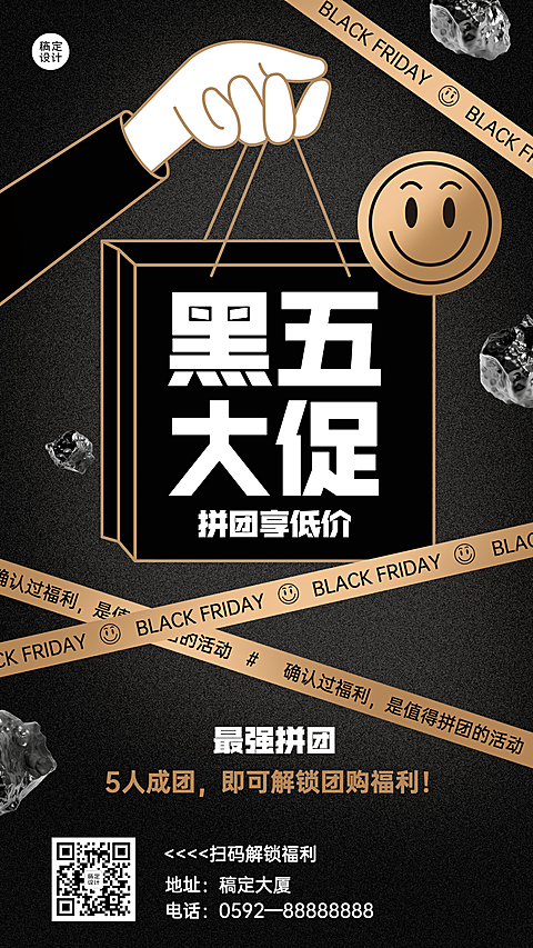 黑色星期五大促营销插画手机海报