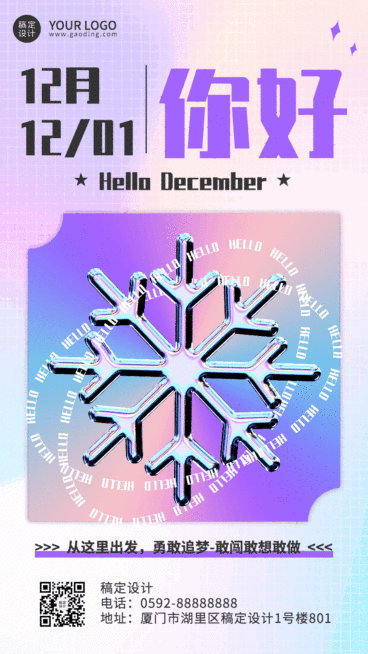 通用12月你好渐变GIF动态手机海报预览效果