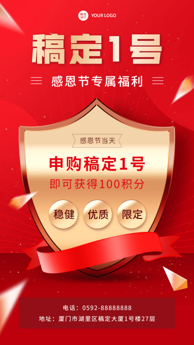 感恩节金融保险节日营销喜庆海报