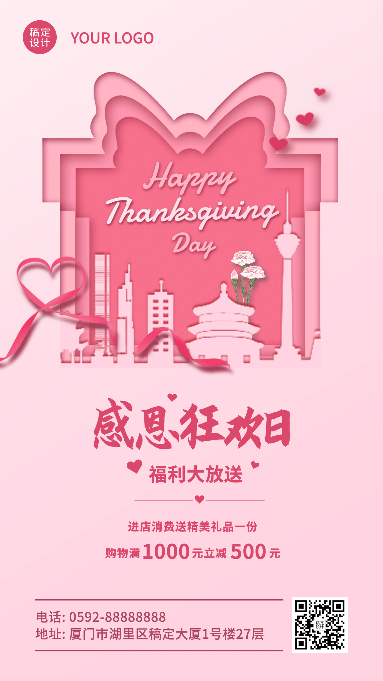感恩节活动促销粉色喜庆剪纸手机海报预览效果