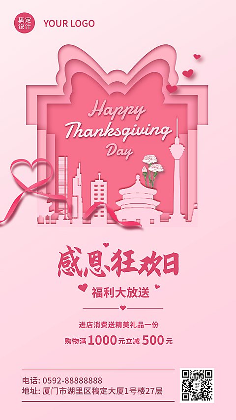 感恩节活动促销粉色喜庆剪纸手机海报