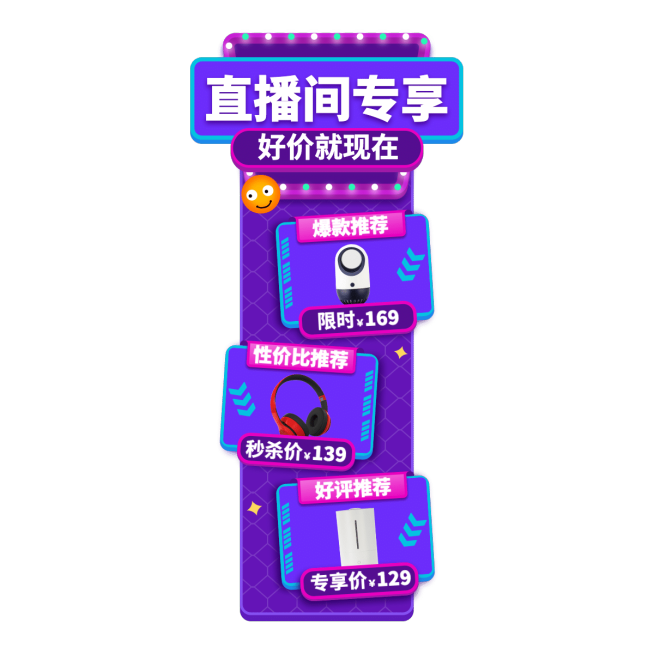 酷炫冬上新数码家电直播间贴片预览效果