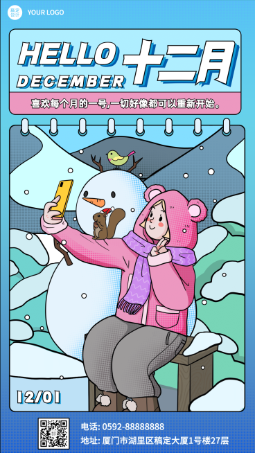 通用12月你好清新卡通插画手机海报预览效果
