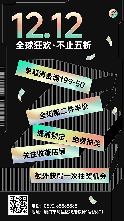 双十二创意渐变活动营销手机海报