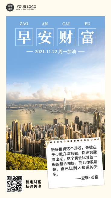 金融保险激励正能量实景竖版海报预览效果