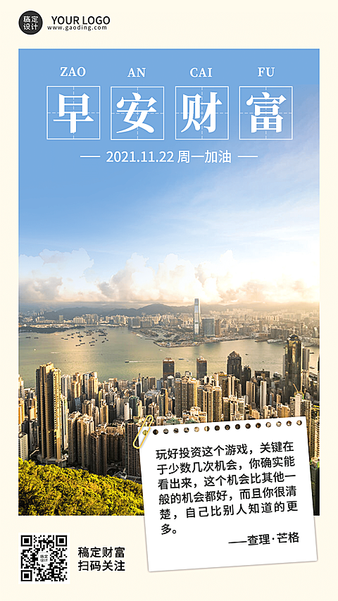 金融保险激励正能量实景竖版海报