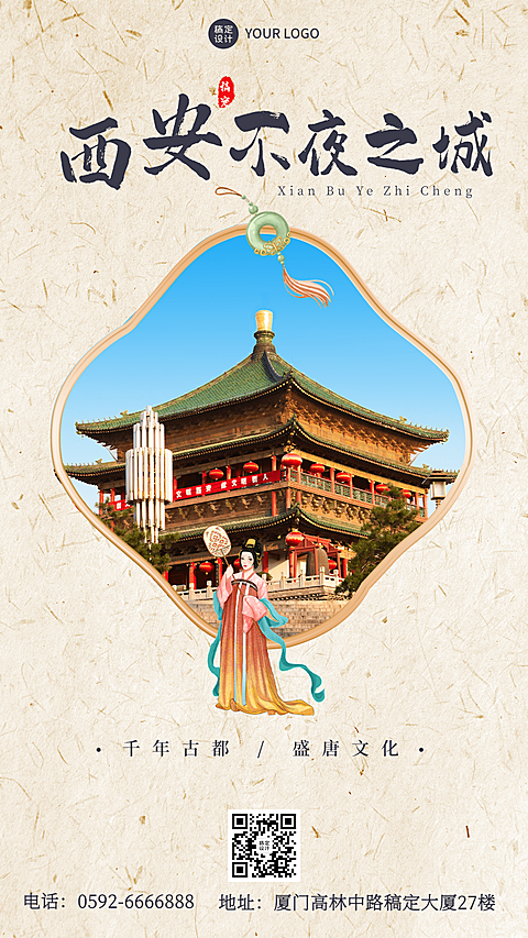 旅游出行线路营销实景竖版海报