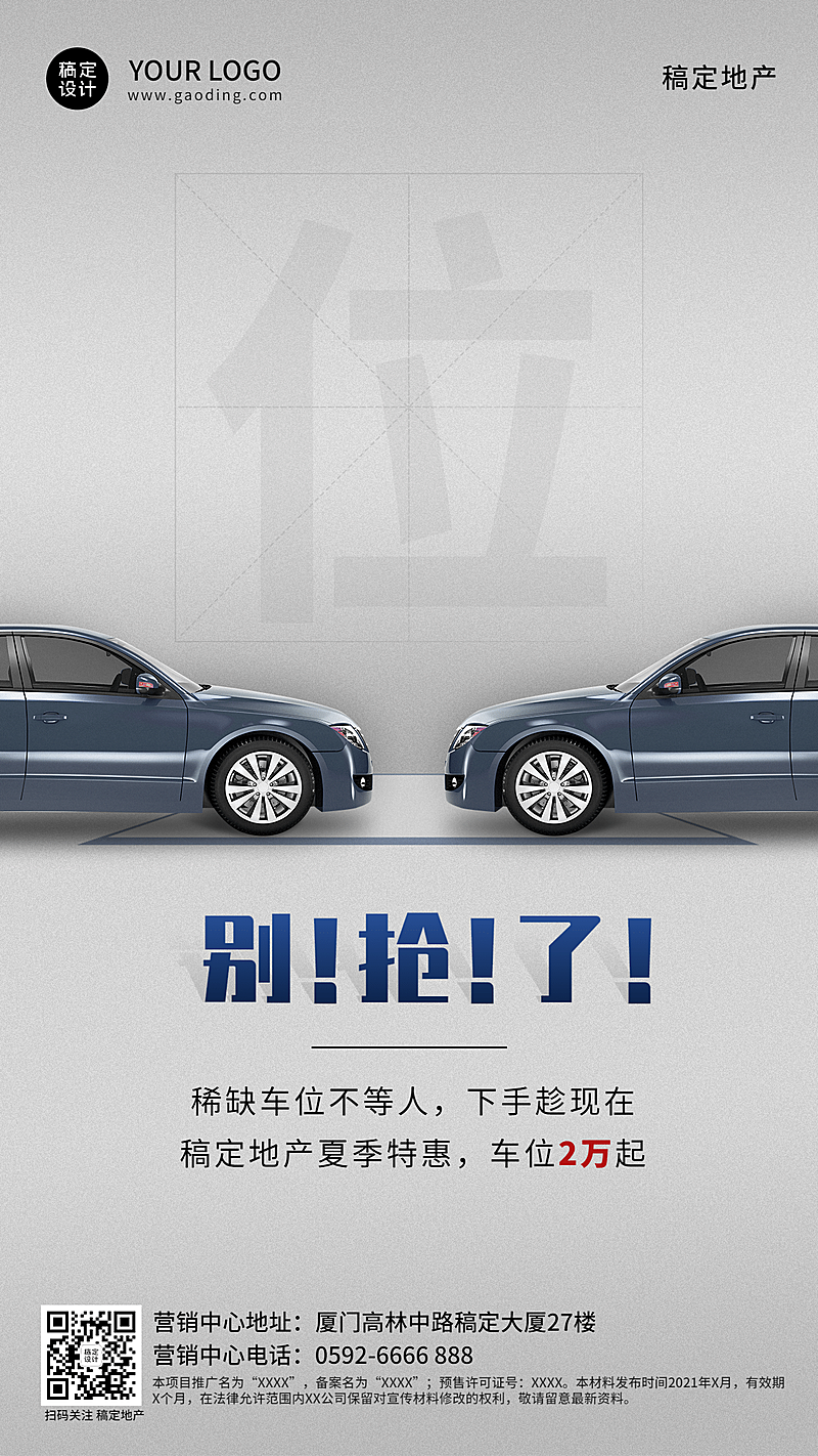 房地产促销活动创意竖版海报