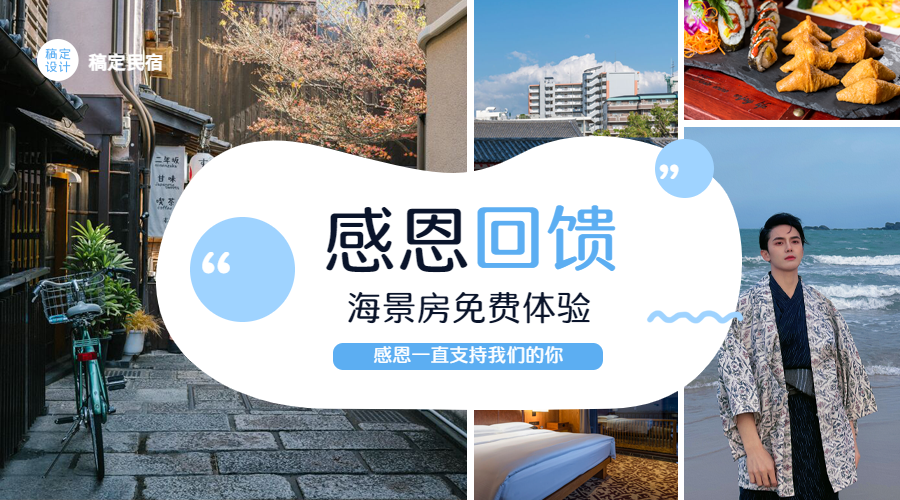 感恩节酒店住宿产品营销实景广告banner预览效果