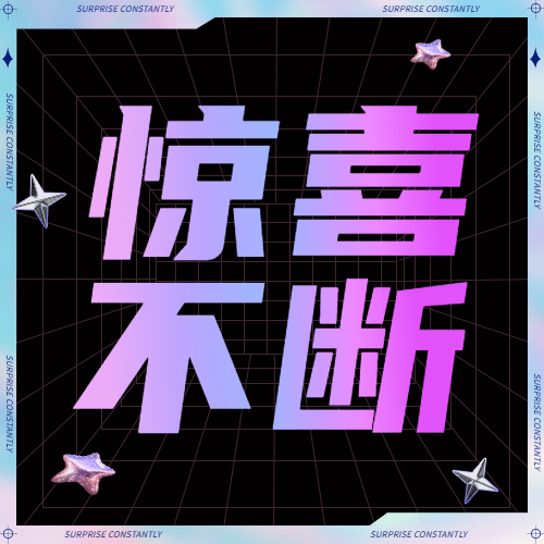 双十二渐变时尚酷炫公众号次图预览效果