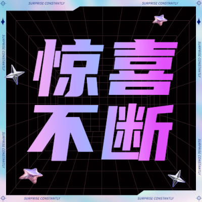 双十二渐变时尚酷炫公众号次图