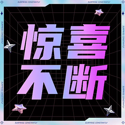 双十二渐变时尚酷炫公众号次图