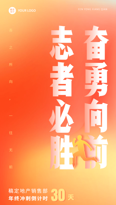地产服务激励正能量喜庆竖版海报