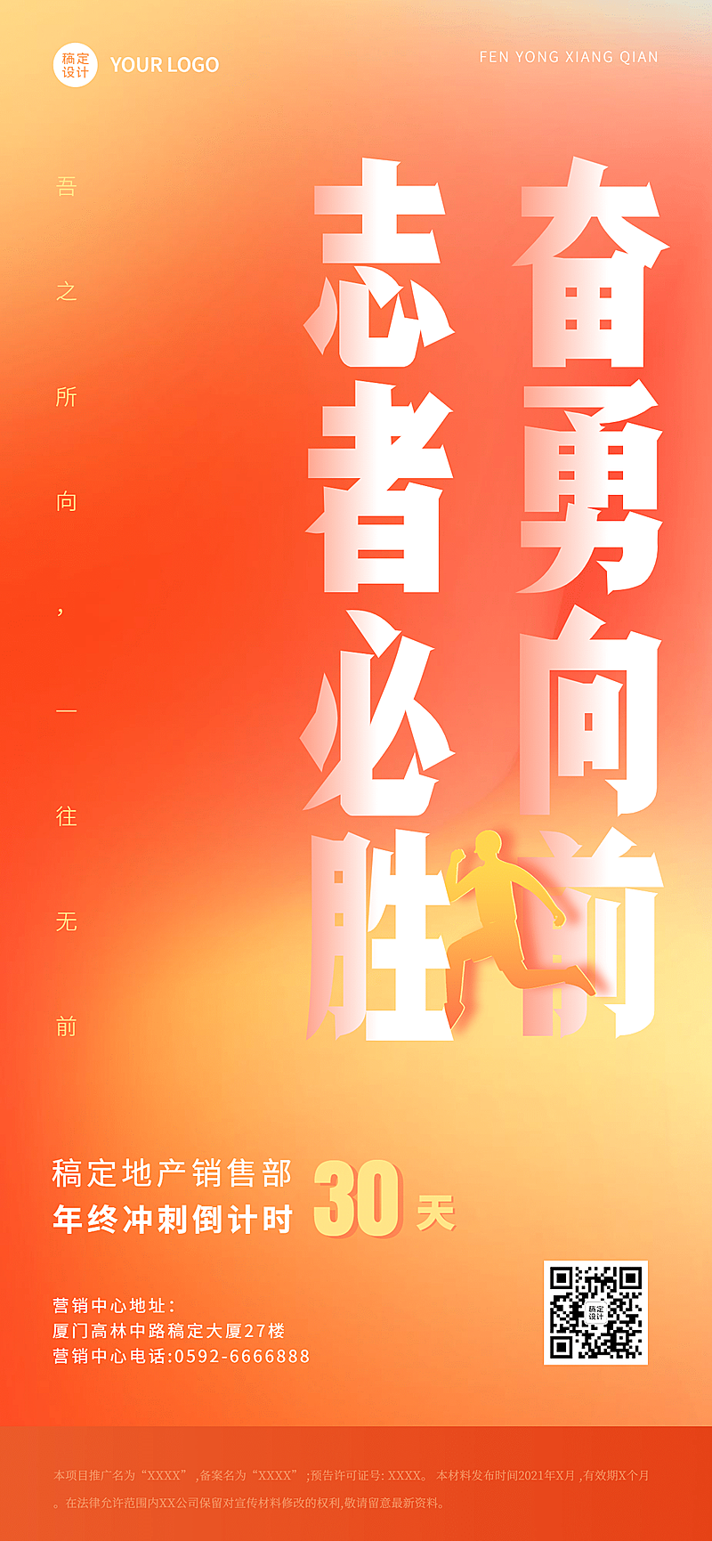 地产服务激励正能量喜庆竖版海报