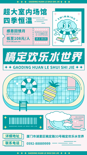 插画风主题游乐园宣传海报预览效果