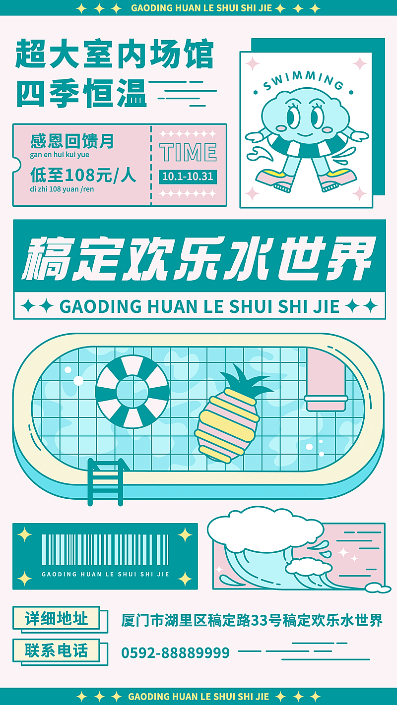 插画风主题游乐园宣传海报