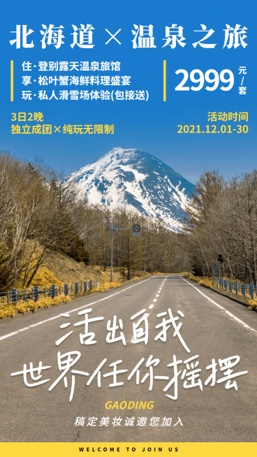 微商环球旅行代理招募手机海报预览效果
