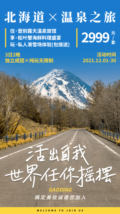 微商环球旅行代理招募手机海报