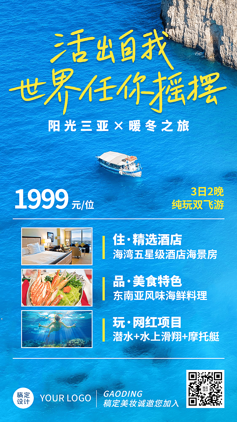 微商环球旅行代理招募手机海报