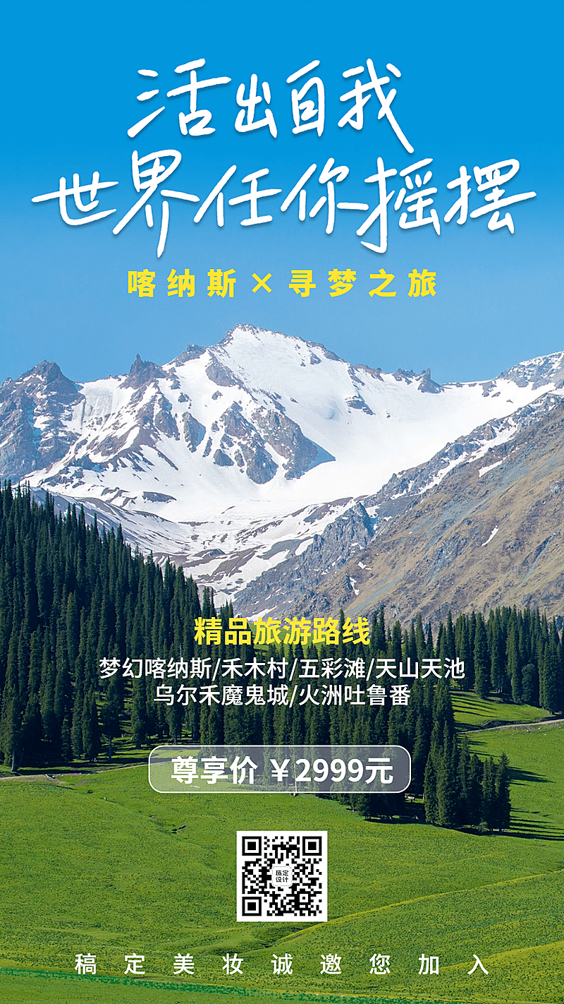 微商年度环球旅行代理招募手机海报