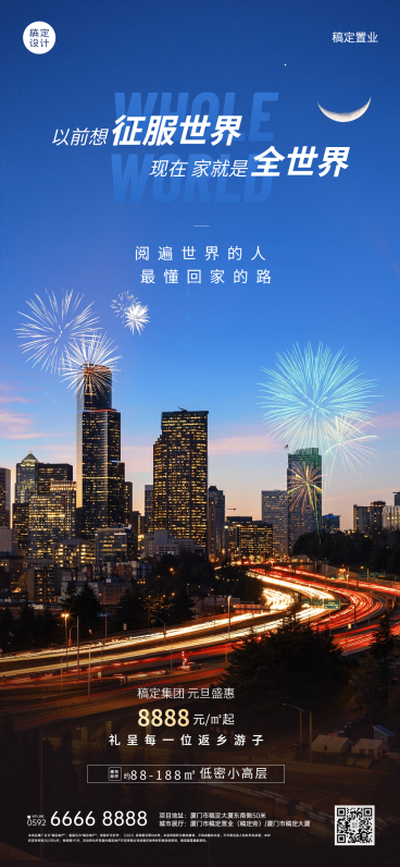 元旦房地产节日营销实景竖版海报预览效果