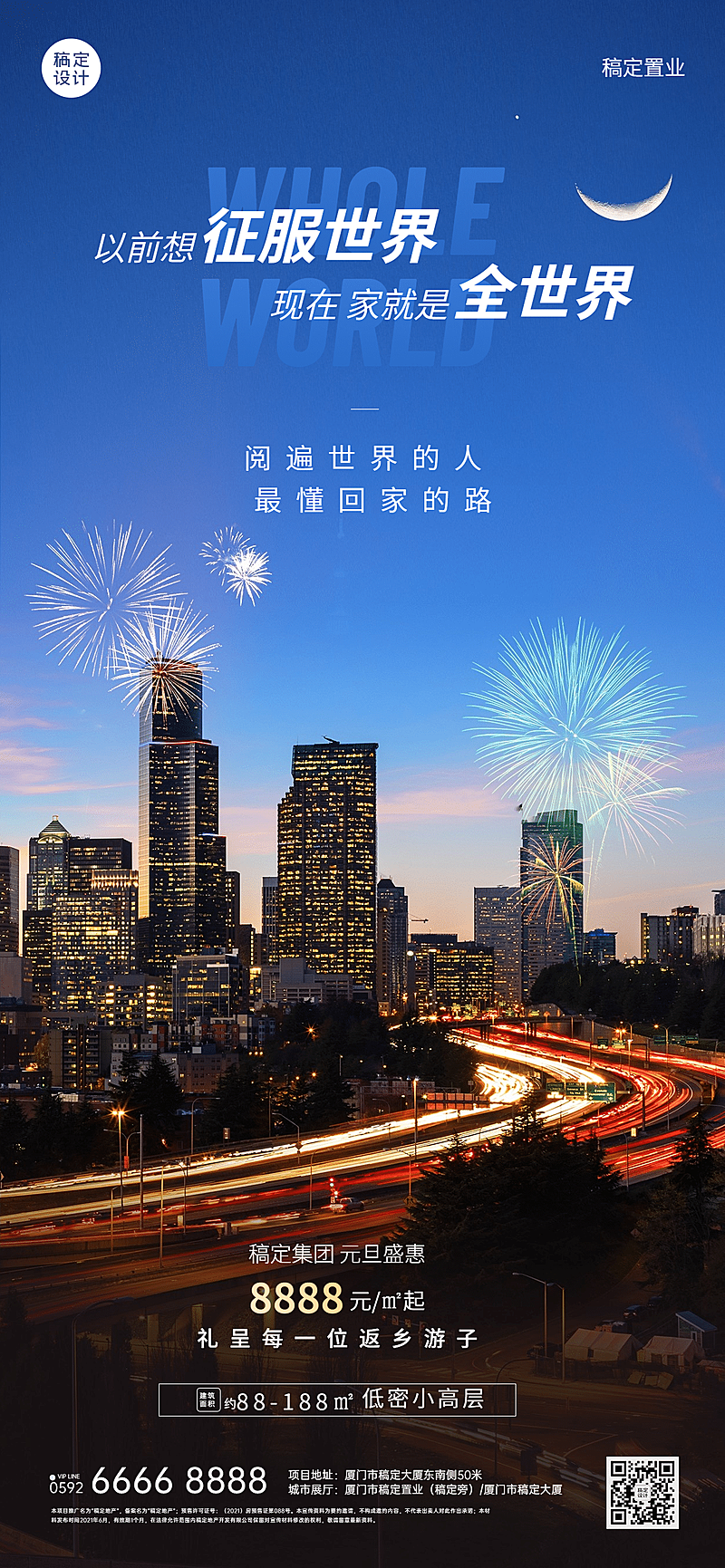 元旦房地产节日营销实景竖版海报