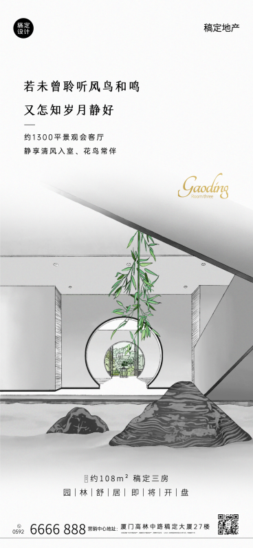 房地产产品营销中国风竖版海报预览效果
