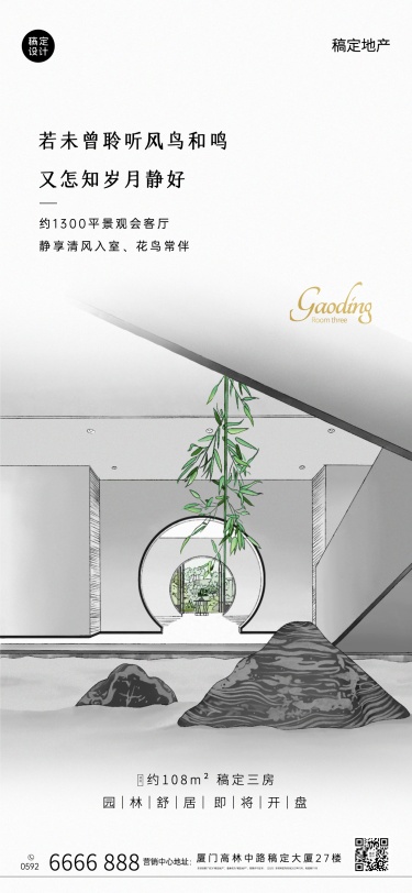 房地产产品营销中国风竖版海报